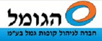 הגומל חברה לניהול קופות גמל בע