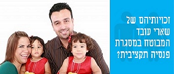 שארי פנסיונר פנסיה תקציבית