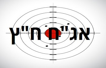 מבטיחות תשואה - אג"ח ח"ץ