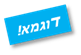 דוגמא