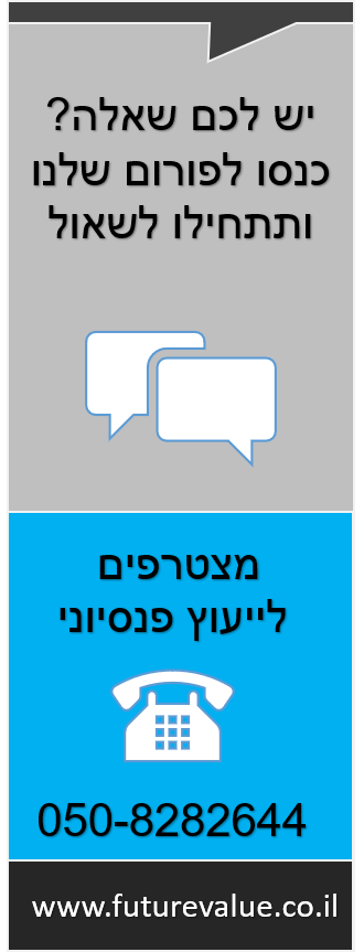 ייעוץ פנסיוני